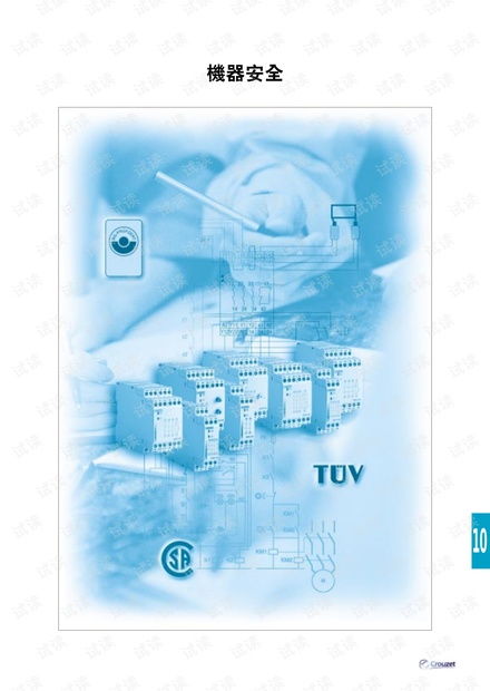 如何獲取法國Crouzet公司機器安全產品樣本？探索資源與替代方案